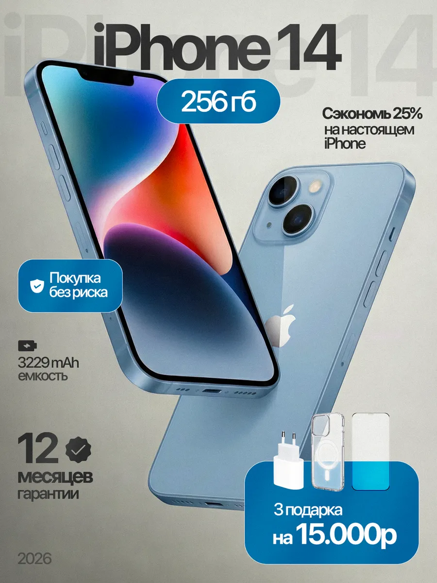 Смартфон iPhone 14 256 ГБ, голубой Восстановленный