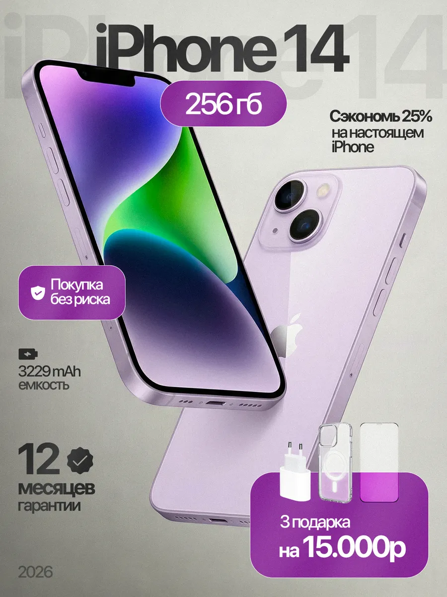 Смартфон iPhone 14 256 ГБ, фиолетовый Восстановленный