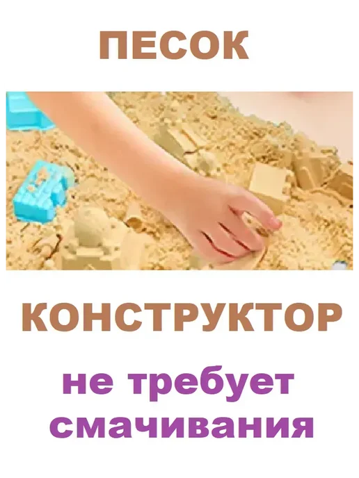 песок Интерактивный конструктор Mixplant, бежевый, фото 2