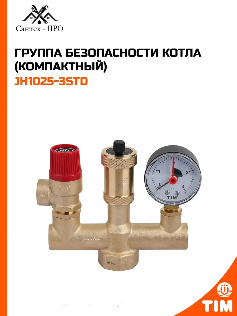 Группа безопасности котла (компактный)