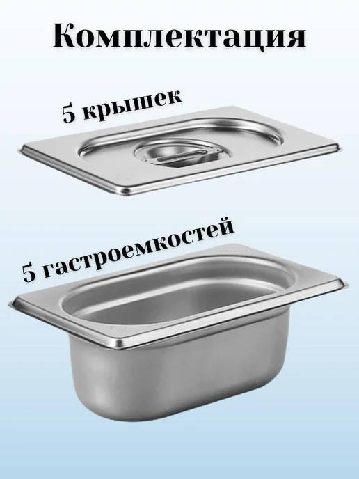 Prohotel Гастроемкость GN 1 9 х 65 мм с крышкой, 1 шт, 9x65 мм, 5 шт, фото 2