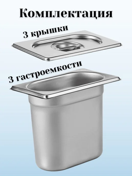 Prohotel Гастроемкость GN 1 9 х 65 мм с крышкой, 1 шт, 9x150 мм, 3 шт, фото 2