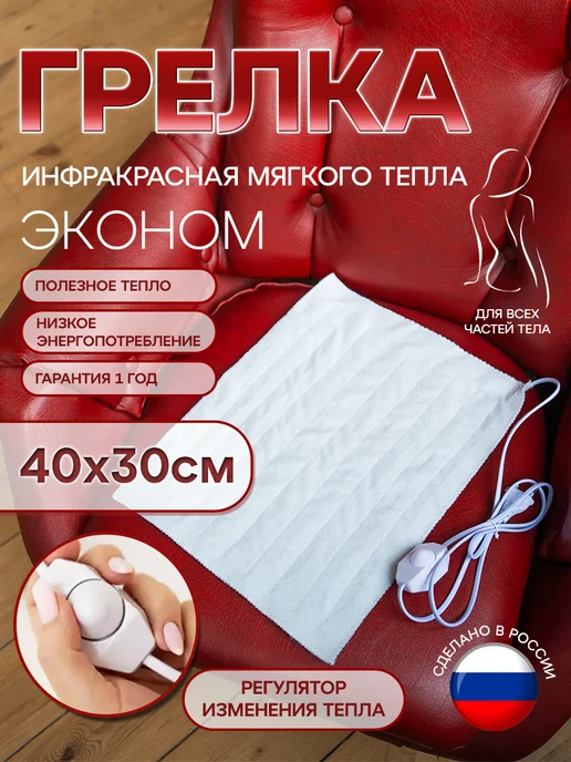 Островок тепла Грелка электрическая 40х30 см, 40x30 см