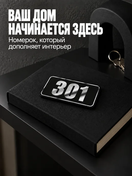 Бестмедиа Цифры на дверь, табличка с номером 16, Серебро, серебристый, фото 6