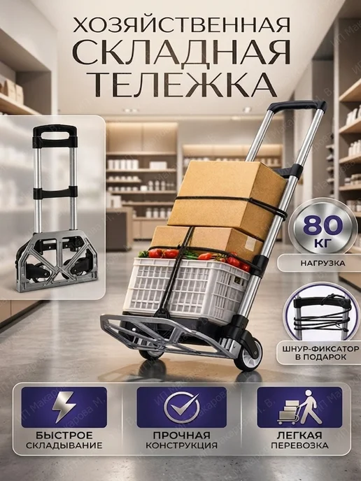 АлексДеРом Тележка грузовая складная на колесах хозяйственная 80 кг, 80 кг