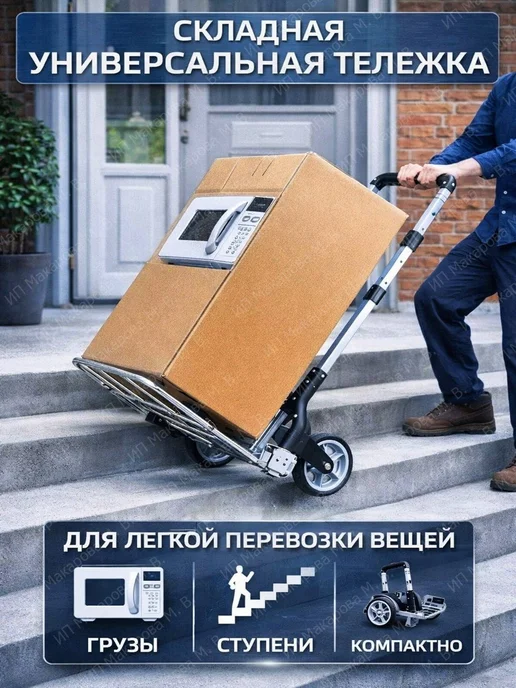 АлексДеРом Тележка грузовая складная на колесах хозяйственная 80 кг, 80 кг, фото 7
