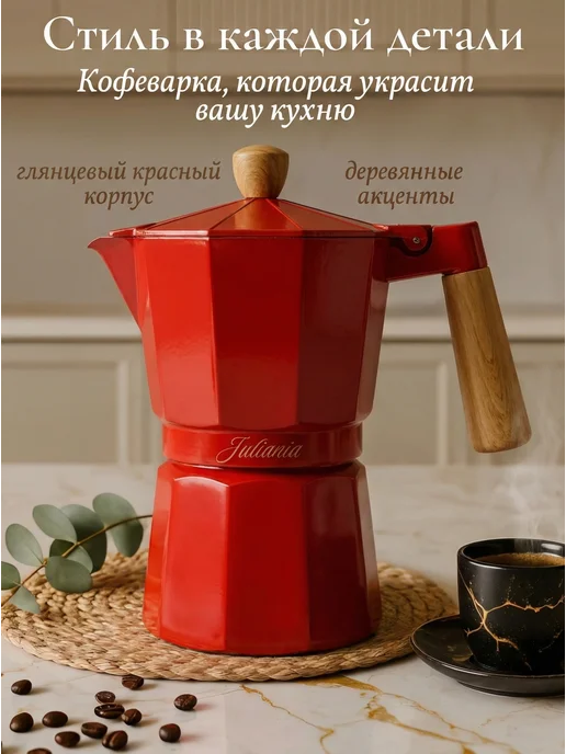 Juliania Гейзерная кофеварка большая алюминиевая 450 мл, 450 мл, фото 3