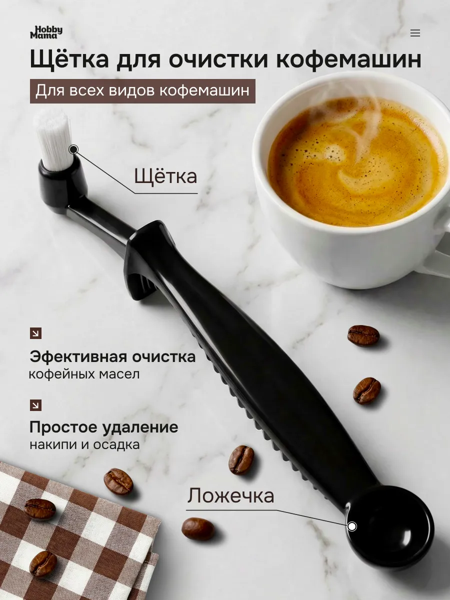 Щетка для кофемолки кисточка для чистки кофемашины