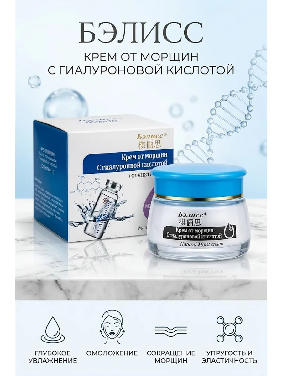 Крем для лица Бэлисс с гиалуронкой