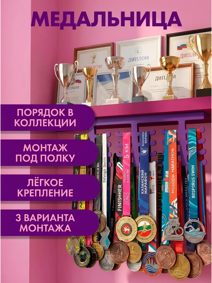 Медальница, держатель для медалей, медаллер