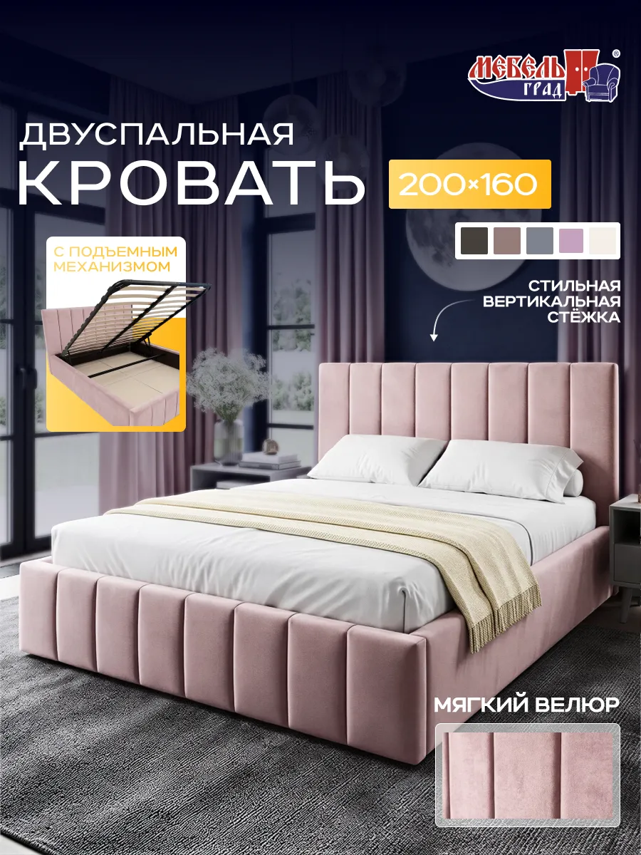 Флорида кровать 1600 СТАНДАРТ пыльная роза