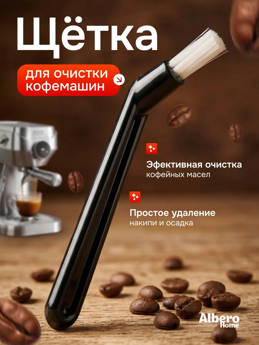 Кисточка для кофемолки щетка для чистки кофемашины