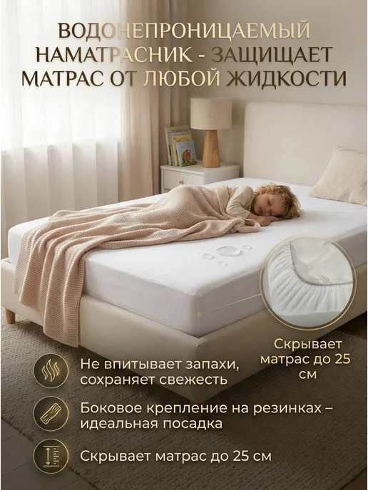 Наматрасник Водонепроницаемый 160х200 см, 160x200 см, фото 2