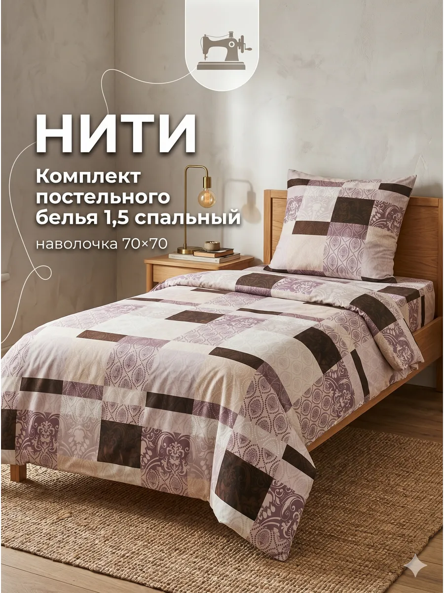 Постельное белье 1,5 спальное с наволочкой 70х70 Полисатин