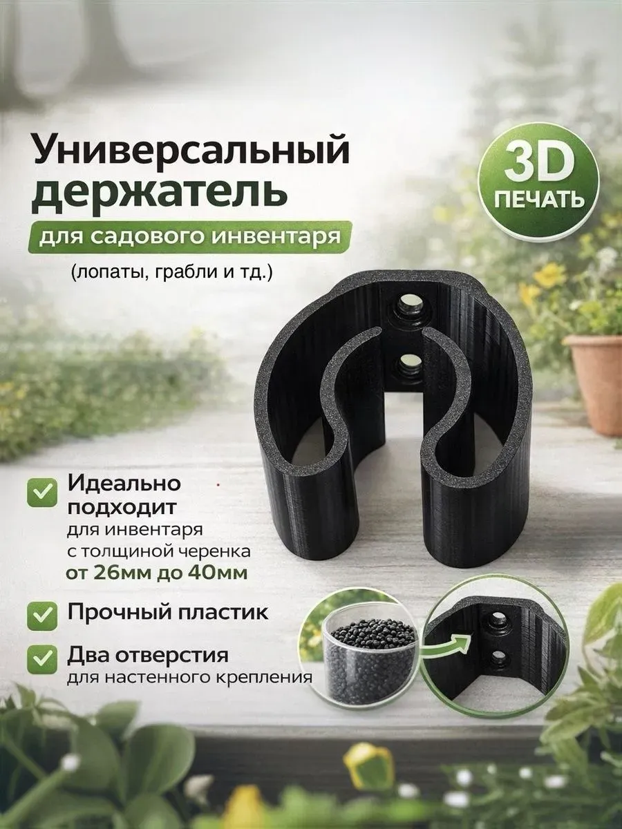 Универсальный держатель для садового инвентаря