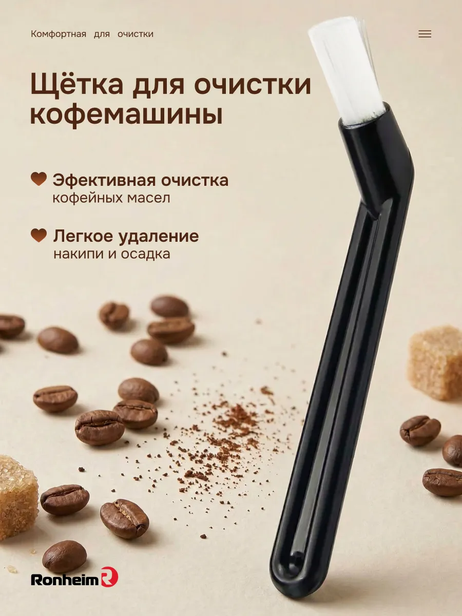 Щетка для кофемолки для чистки кофемашины кисточка