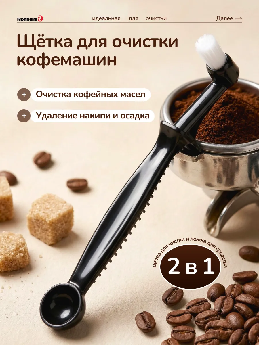 Щетка для кофемолки для кофемашины кисточка чистки