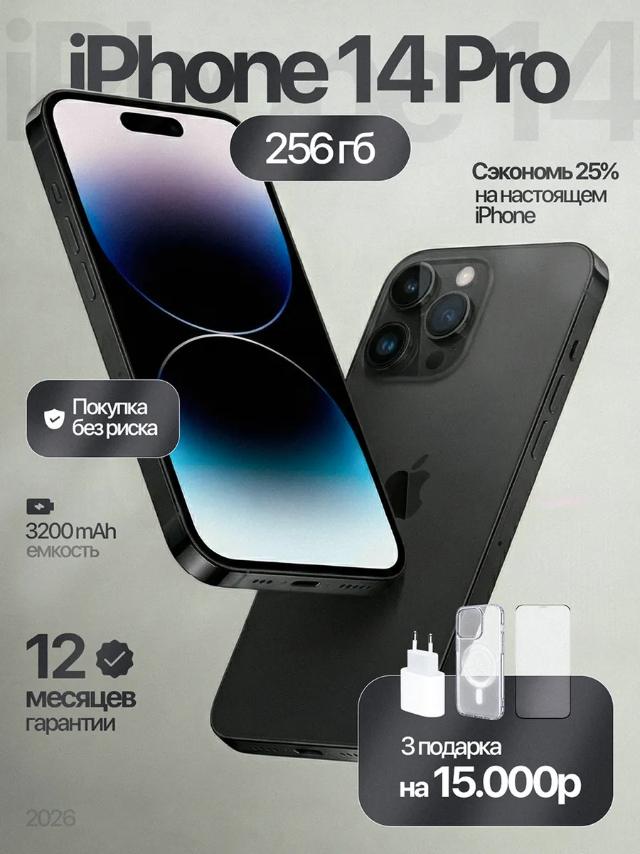 Смартфон iPhone 14 Pro 256 ГБ, черный Восстановленный Apple 685795045 купить в интернет‑магазине Wildberries