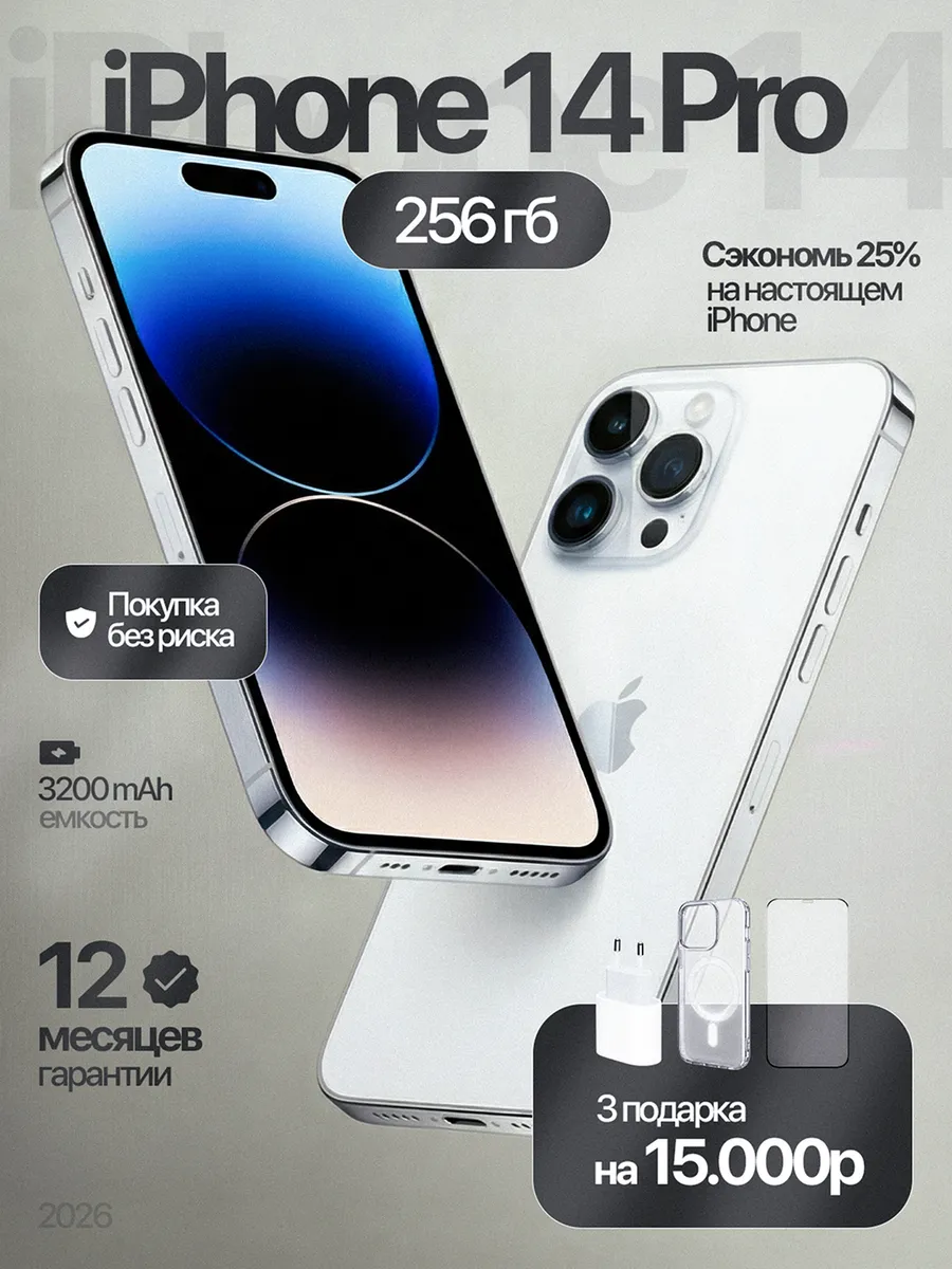 Смартфон iPhone 14 Pro 256 ГБ, белый Восстановленный Apple 677581808 купить в интернет‑магазине Wildberries