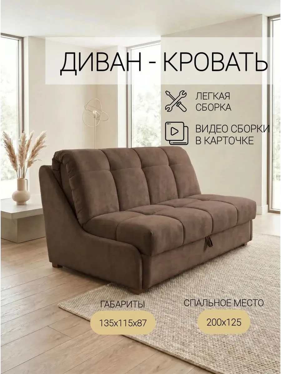 Пафос Мокко, 125х200 см, МФ Олимп