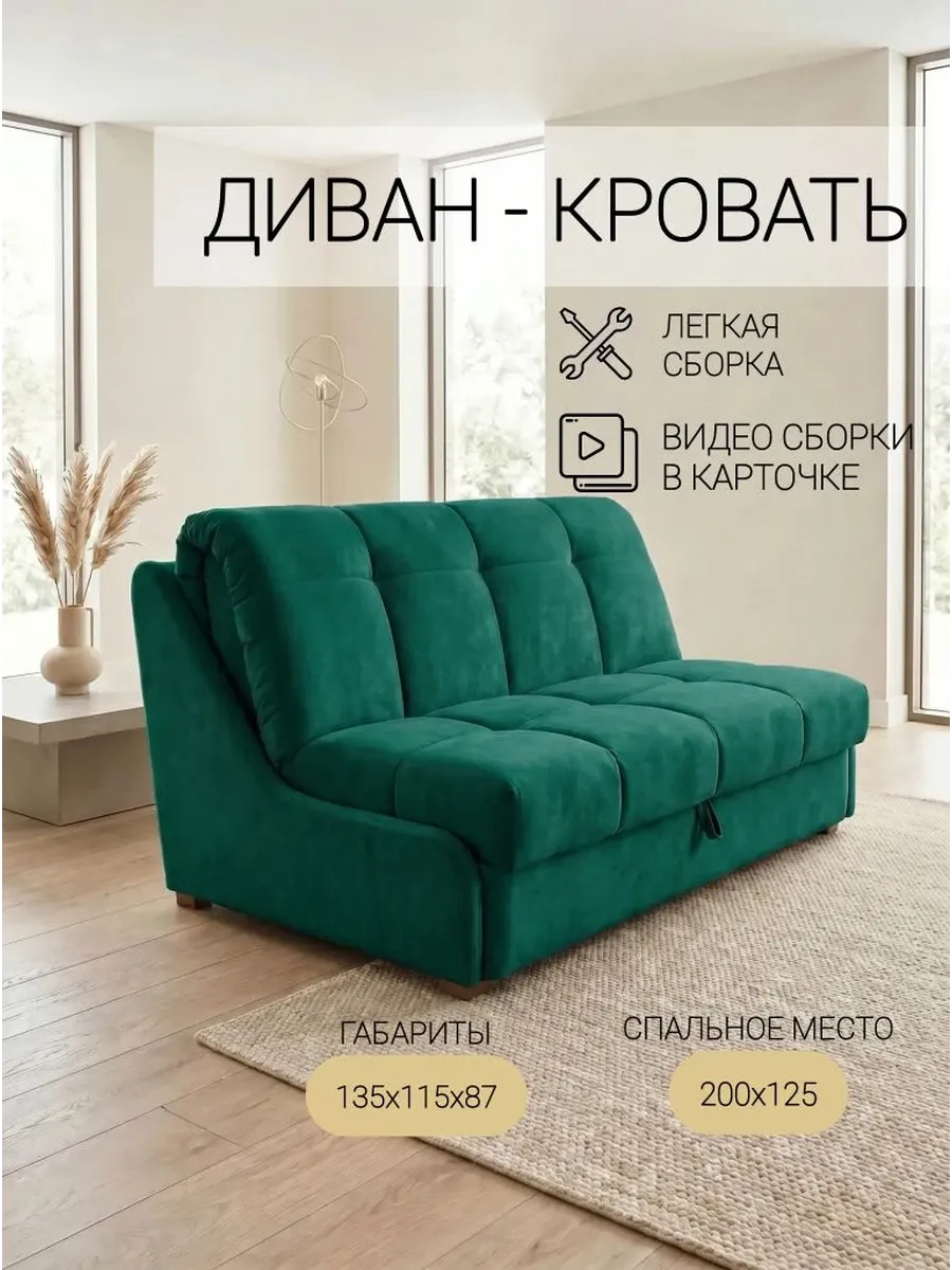 Пафос Изумрудный, 125х200 см, МФ Олимп