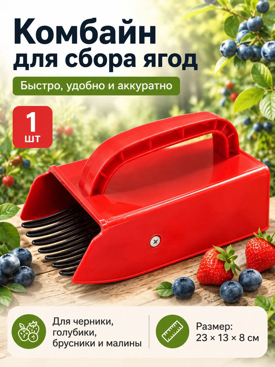 Комбайн для сбора ягод