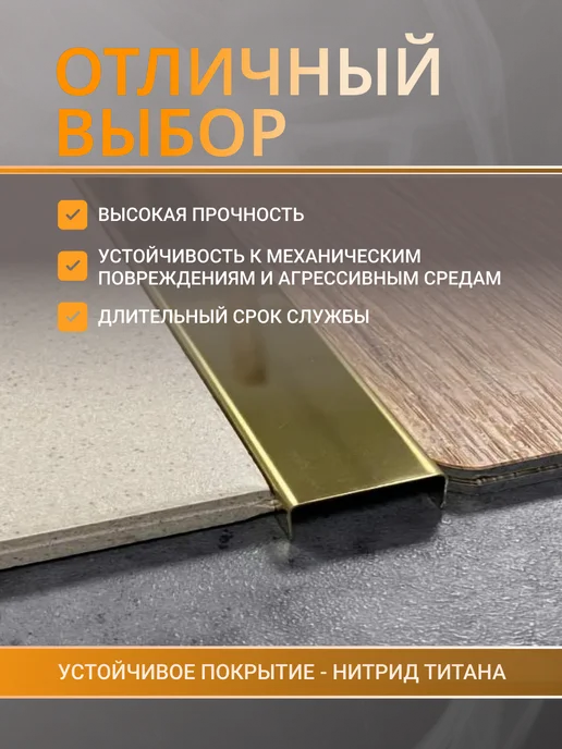 Профильопт П-профиль для плитки 40х8 мм, 3 шт по 1.2 м, 40x8 мм, 3 шт, фото 2