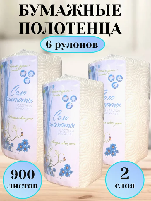 Бумажные полотенца однослойные в рулоне для кухни 6шт, 6 шт