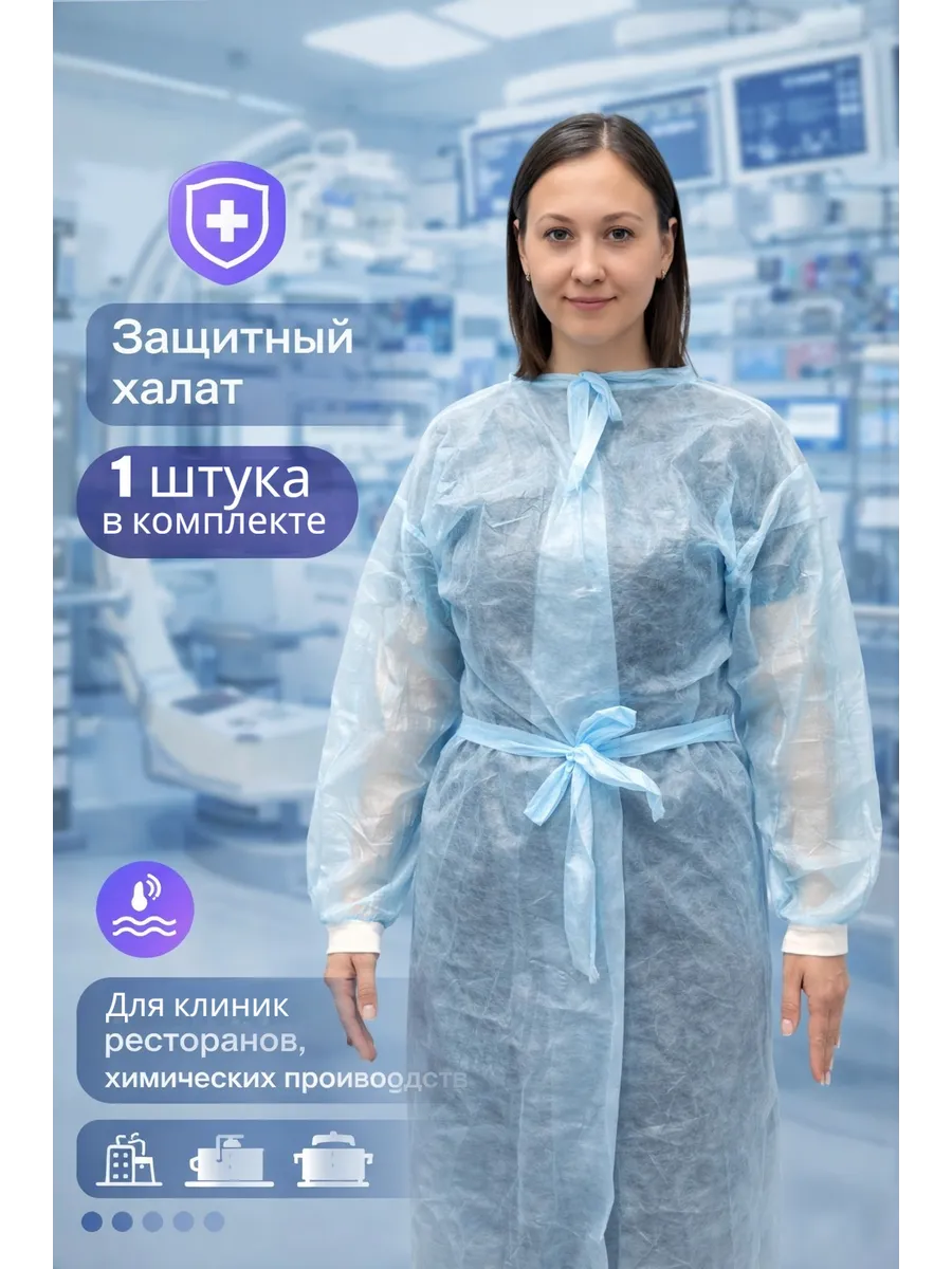 Халат 1шт одноразовый с рукавами