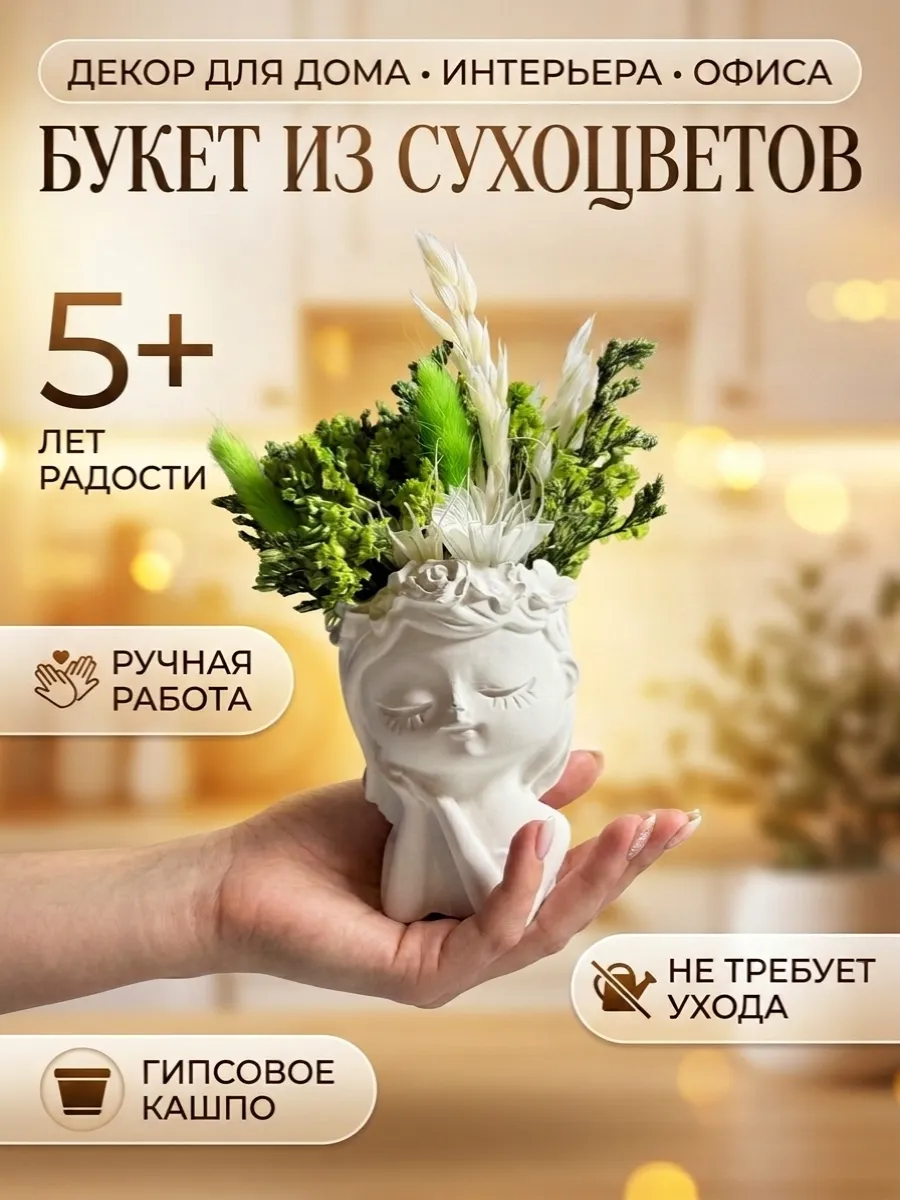 Сухоцветы для декора в кашпо букет