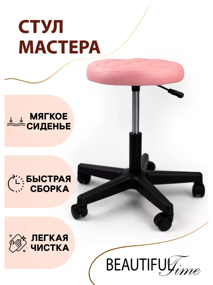 Стул мастера на колесиках "Каретка", розовый