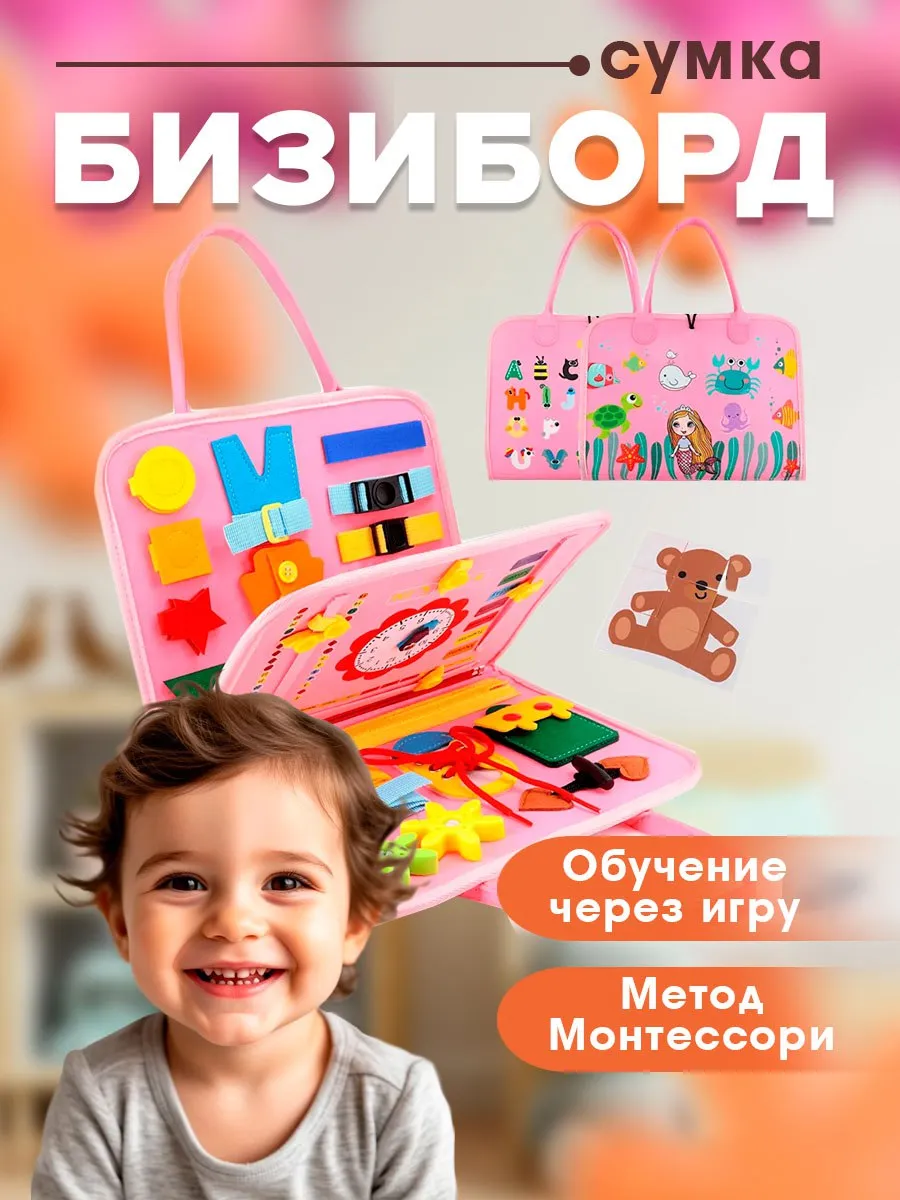 Бизиборд Монтессори-игрушка для малышей
