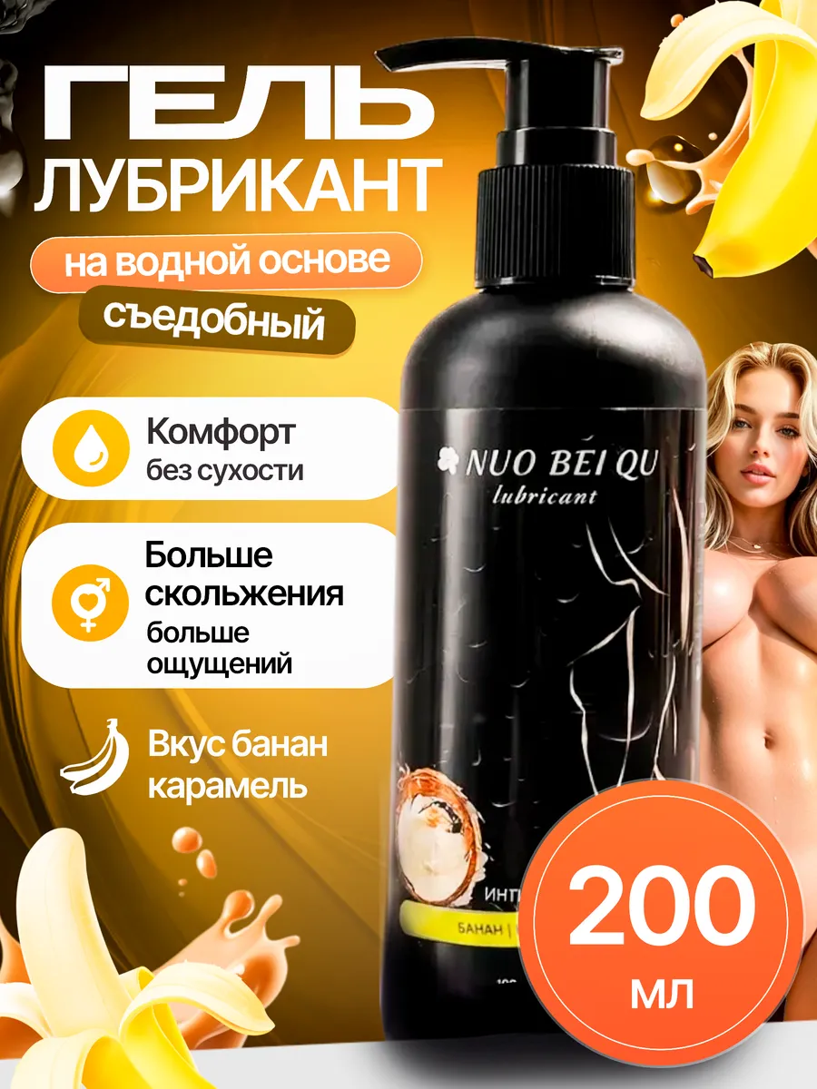 Съедобная интимная смазка на водной основе