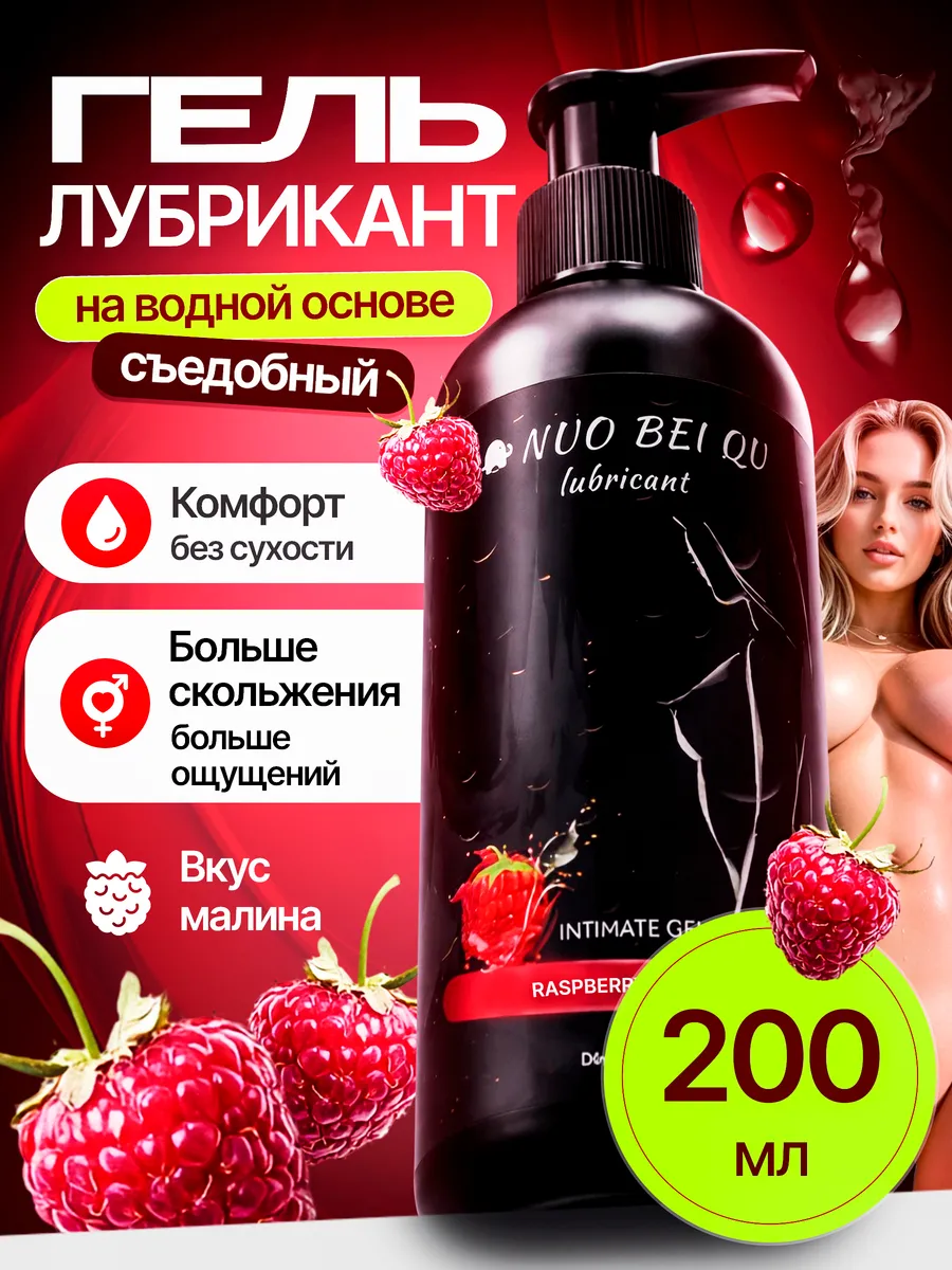 Съедобная интимная смазка на водной основе