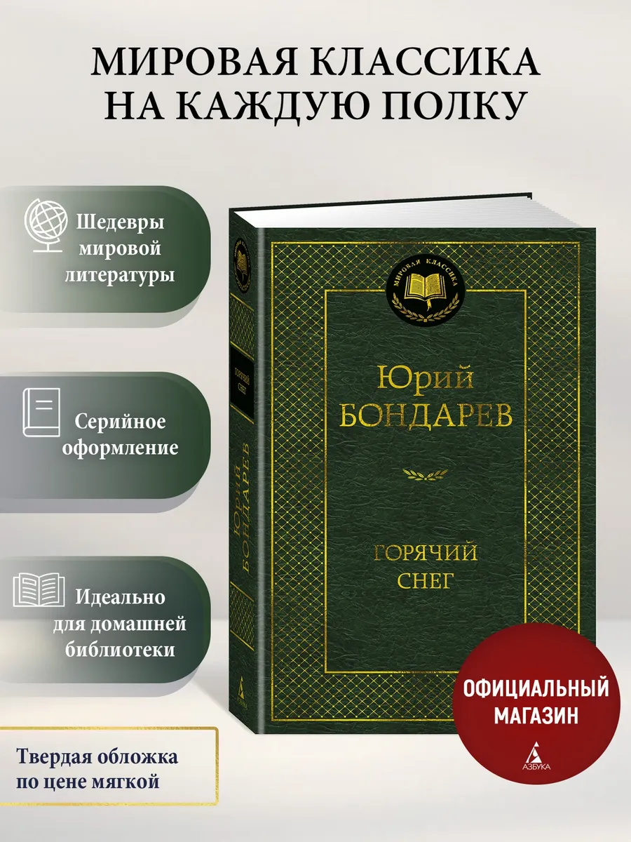 Горячий снег