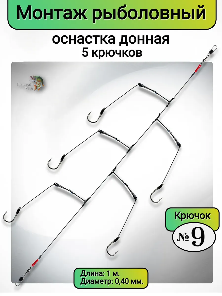 Монтаж карповый готовый рыболовный оснащенный пятью крючками