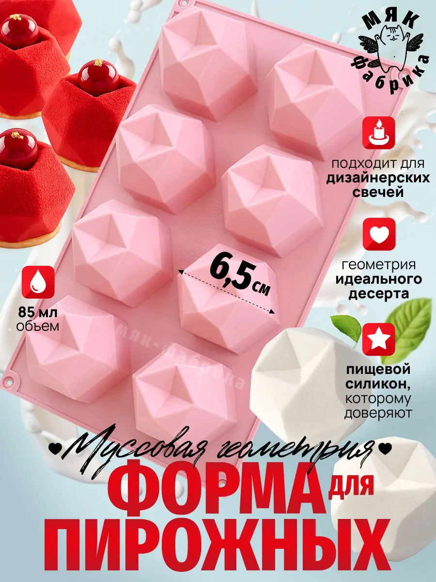Форма для мусса, выпечки и свечей