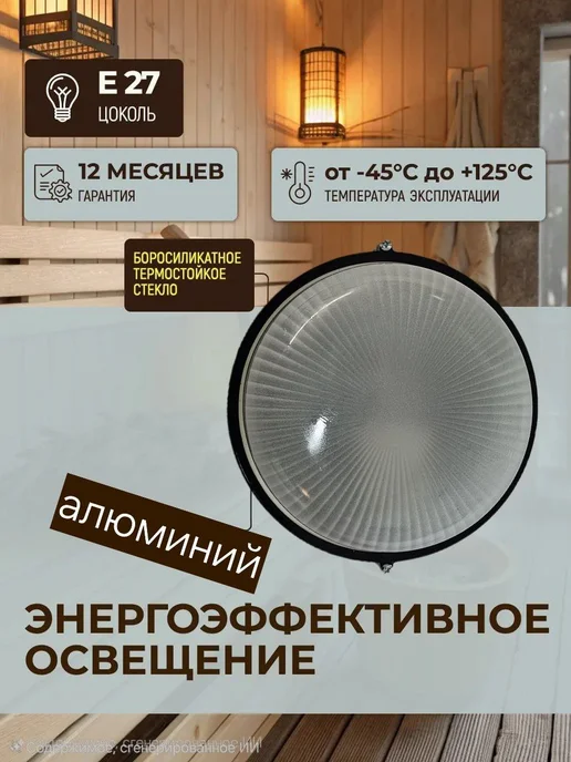 Свет Витебск Светильник для сауны и бани термостойкий и влагозащищенный, черный, фото 2