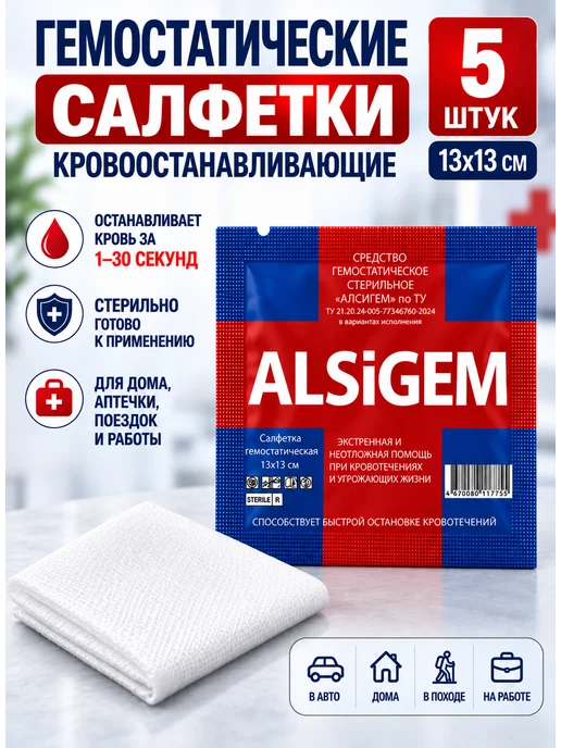 ALSiGEM Гемостатическая салфетка кровоостанавливающая 5 штук, 5 шт