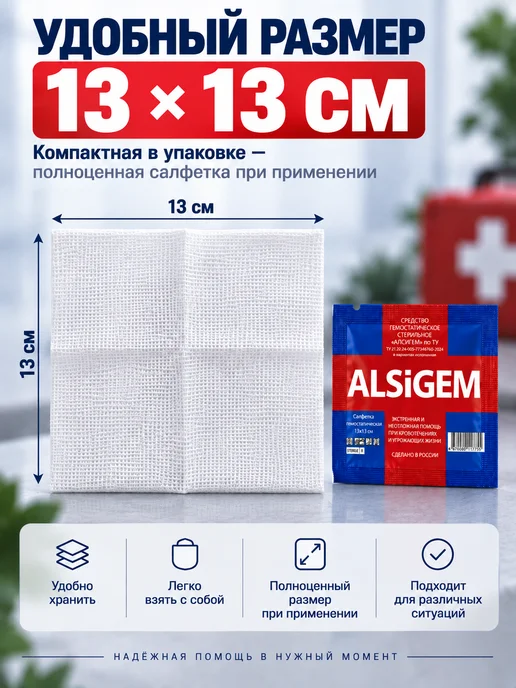 ALSiGEM Гемостатическая салфетка кровоостанавливающая 5 штук, 5 шт, фото 4