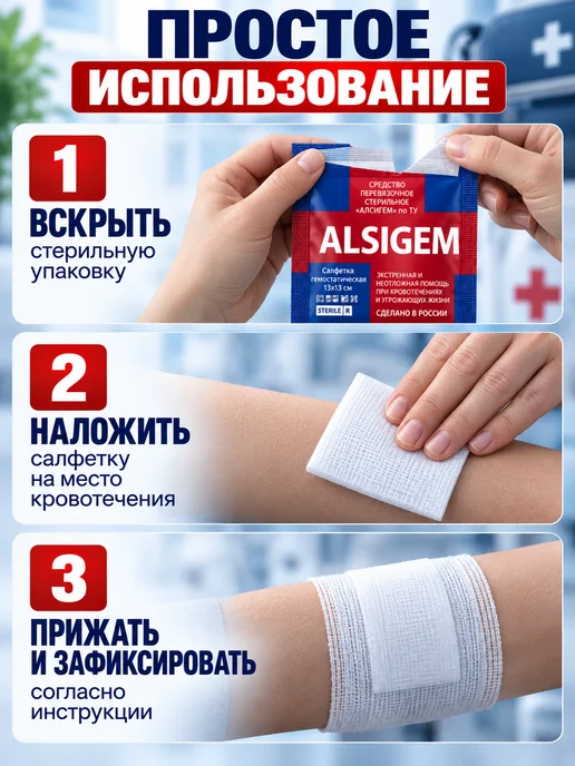 ALSiGEM Гемостатическая салфетка кровоостанавливающая 5 штук, 5 шт, фото 6