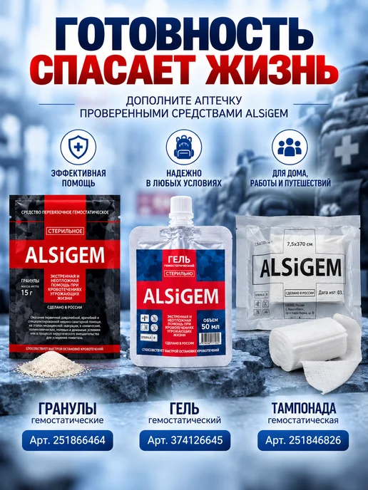ALSiGEM Гемостатическая салфетка кровоостанавливающая 5 штук, 5 шт, фото 7