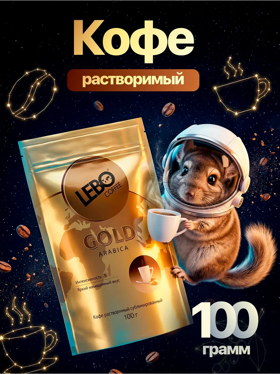 Кофе растворимый Голд 100 грамм
