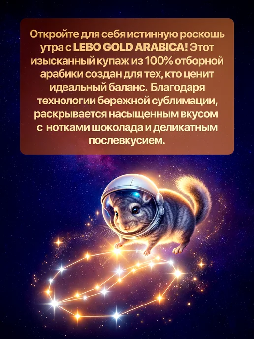 Lebo Кофе растворимый Голд 100 грамм, вариант, фото 2