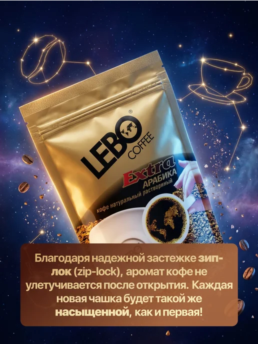 Lebo Кофе растворимый Экстра 100 грамм, вариант, фото 3