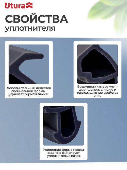 Utura Уплотнитель для пластиковых окон и дверей KBE 229 50 метров, 50 м, фото 2