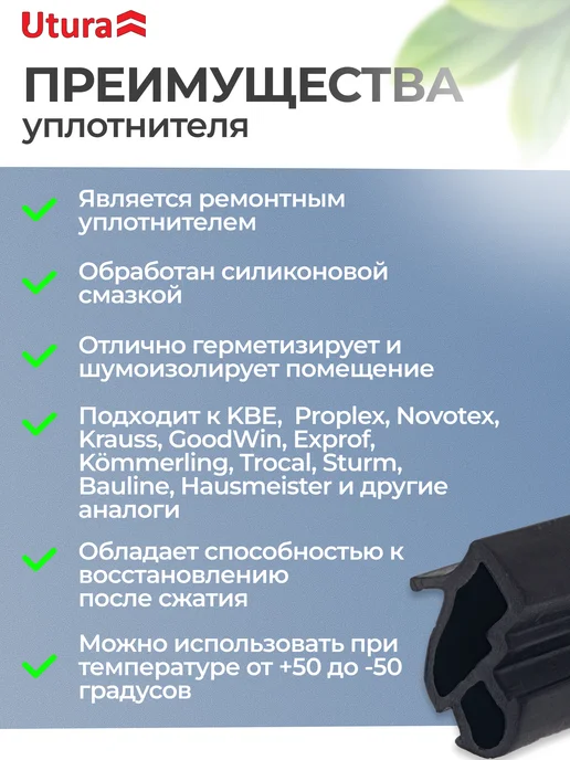 Utura Уплотнитель для пластиковых окон и дверей KBE 229 50 метров, 50 м, фото 4