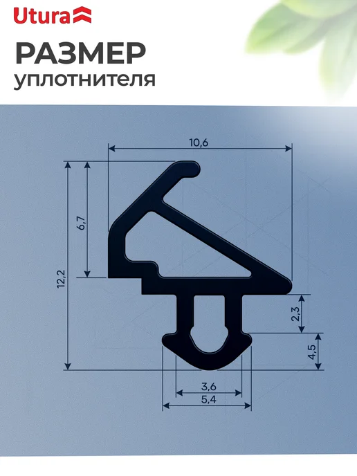 Utura Уплотнитель для пластиковых окон и дверей KBE 229 50 метров, 50 м, фото 5