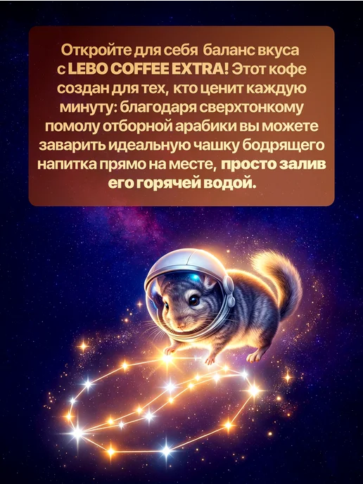 Lebo Кофе молотый Лебо Экстра молотый в чашку 200 грамм, вариант, фото 2