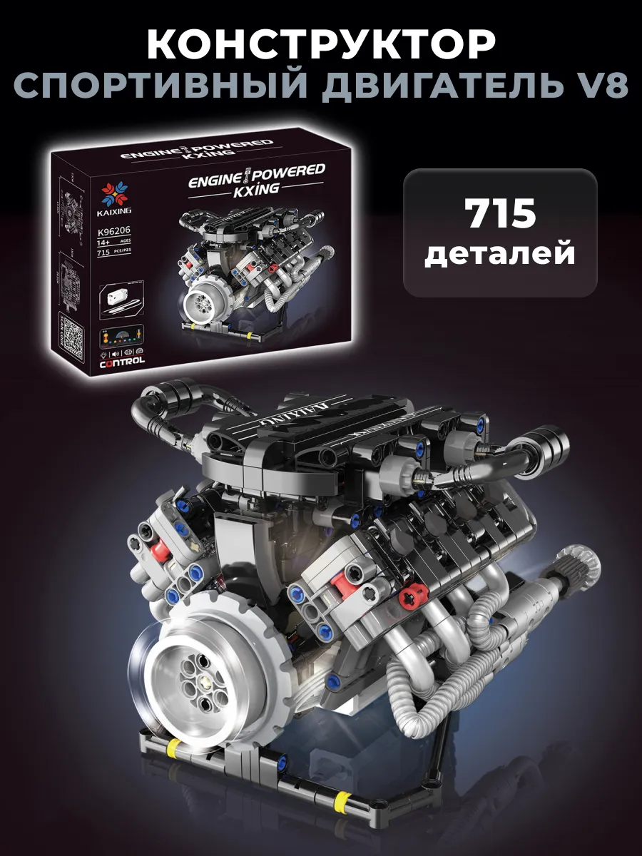 Конструктор Спортивный двигатель V8